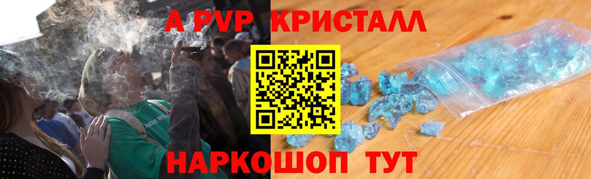 APVP  Вход с VPN  Кувандык  Alpha PVP СК КРИС  купить наркоту  А ПВП Crystall 