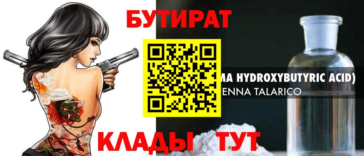 Кувандык  Бутират жидкий экстази  БУТИРАТ  Вход с VPN 