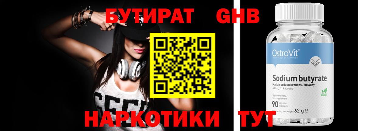 БУТИРАТ 1.4BDO Кувандык