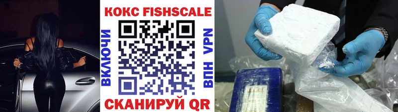 Кокаин FishScale Кувандык