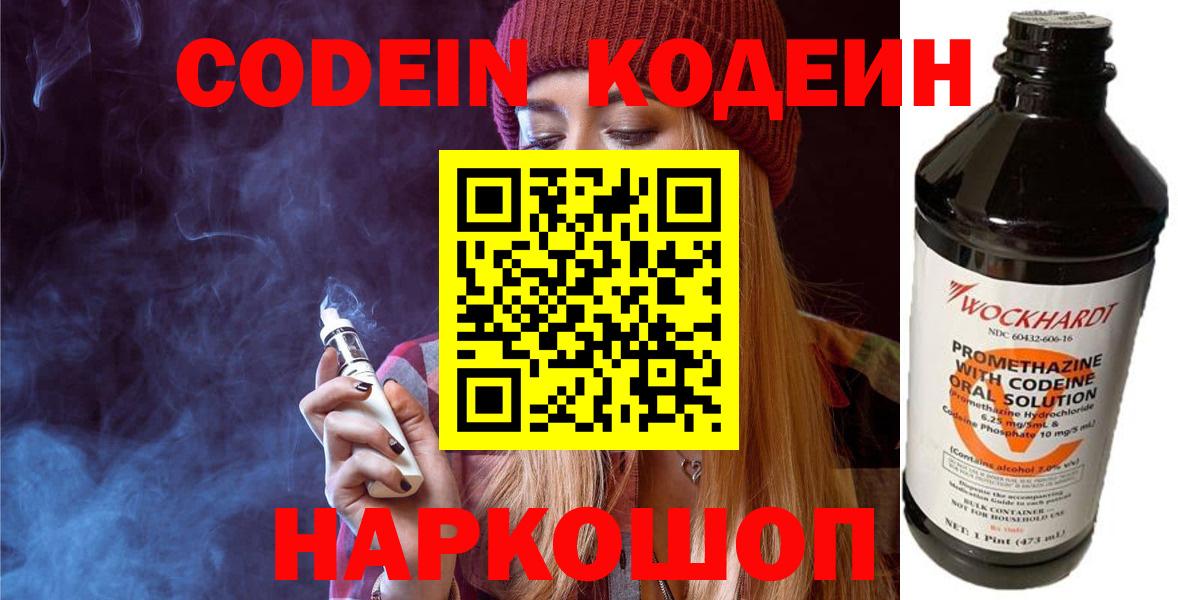 Кувандык  Codein Purple Drank  Вход с VPN 