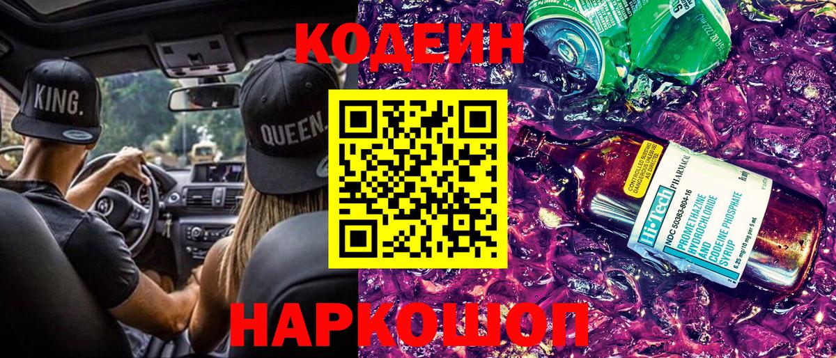 Кодеин напиток Lean (лин) Кувандык