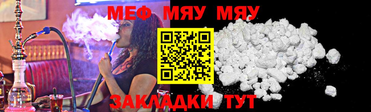 Меф мяу мяу  закладка  Мефедрон  Кувандык  МЕФ мука  МЕФ  Вход с VPN 