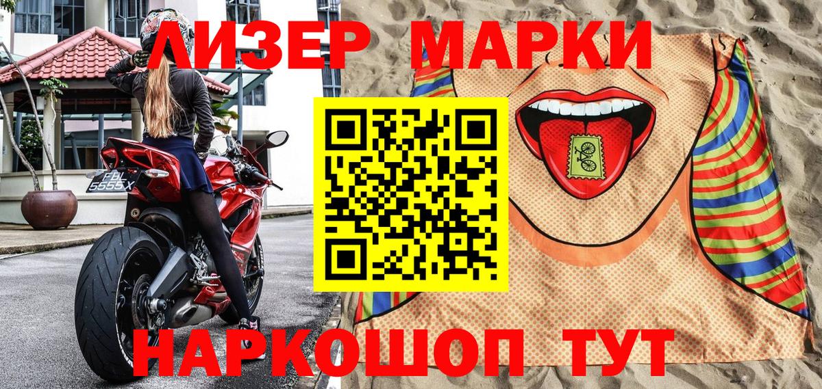 Марки N-bome 1500мкг  Вход с VPN  Кувандык 